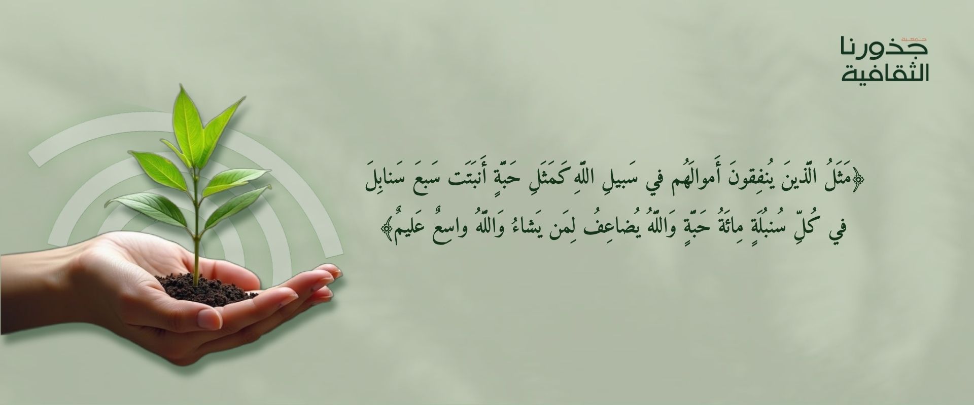 جمعية جذورنا الثقافية