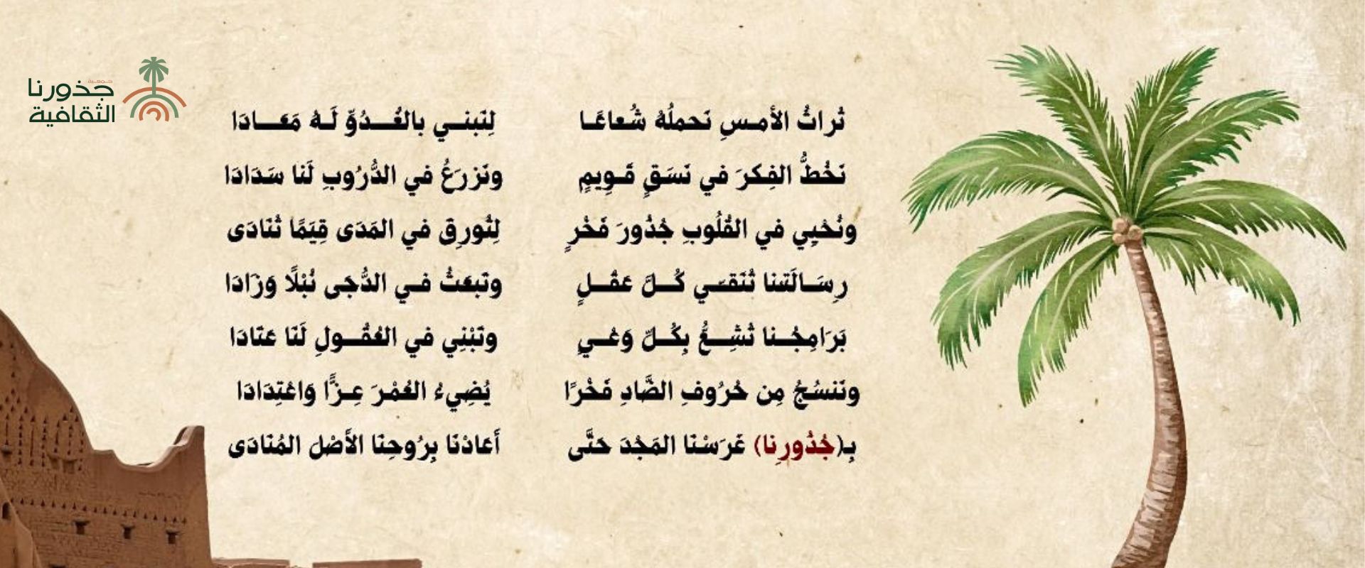 جمعية جذورنا الثقافية